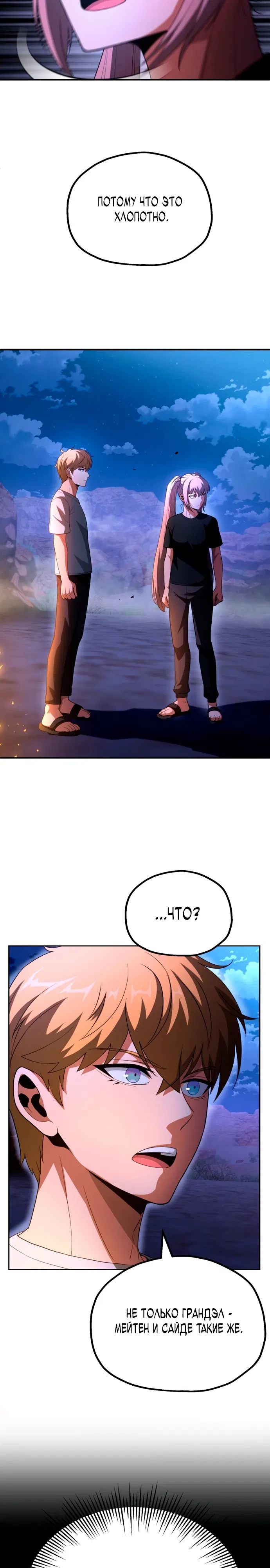 Манга Младший сын мага - Глава 94 Страница 20