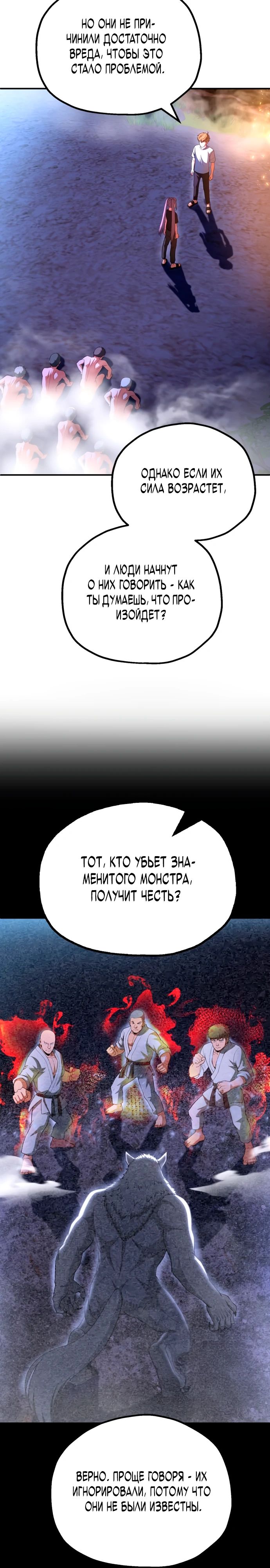 Манга Младший сын мага - Глава 94 Страница 23