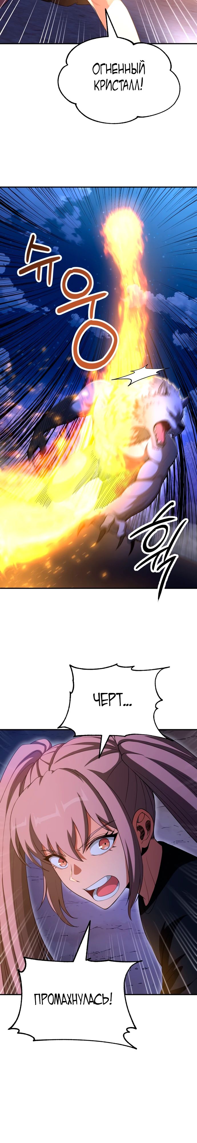 Манга Младший сын мага - Глава 94 Страница 6