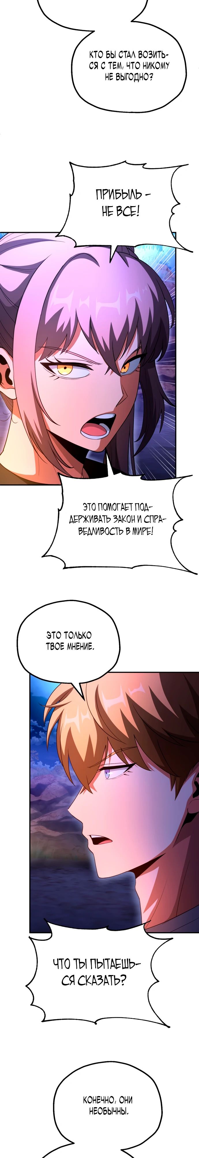 Манга Младший сын мага - Глава 94 Страница 22