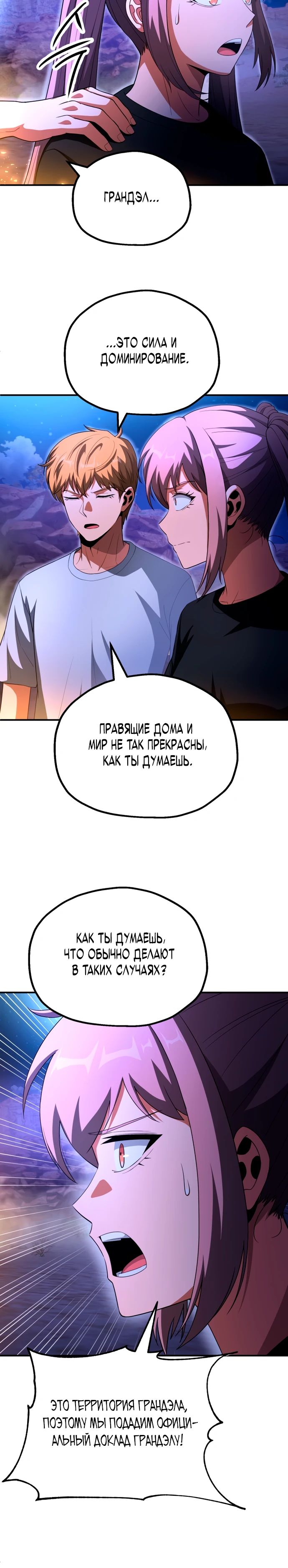 Манга Младший сын мага - Глава 94 Страница 18
