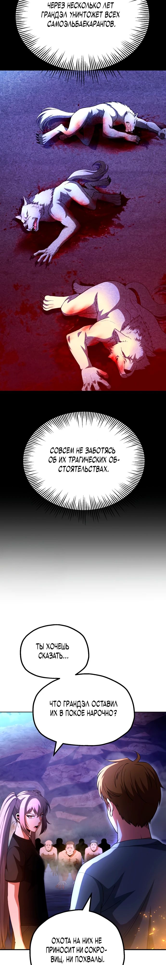 Манга Младший сын мага - Глава 94 Страница 21