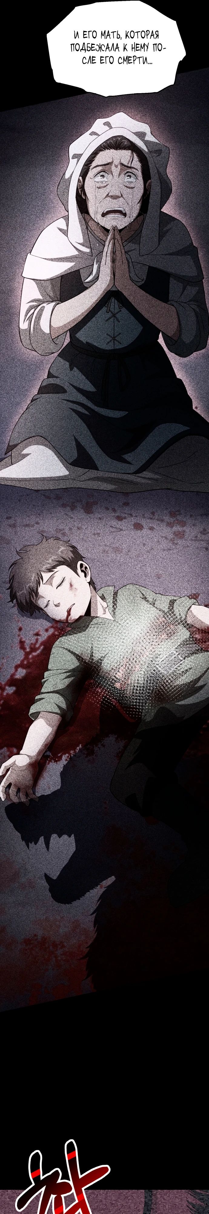 Манга Младший сын мага - Глава 94 Страница 29