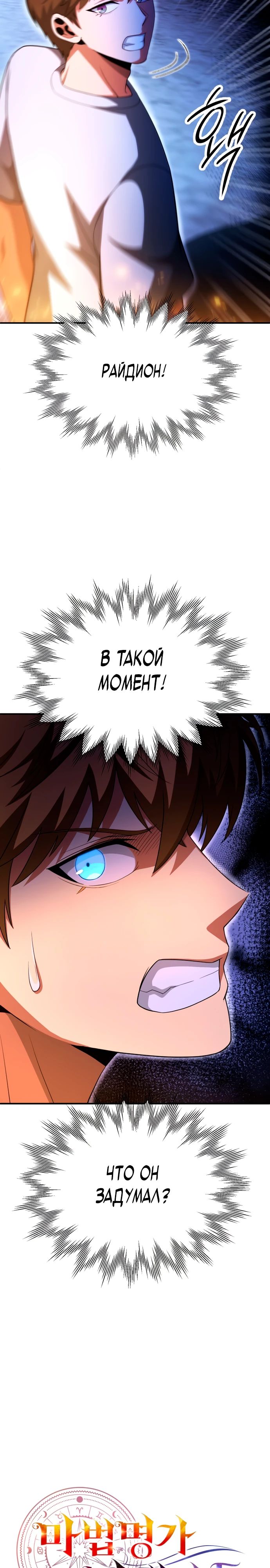 Манга Младший сын мага - Глава 94 Страница 16