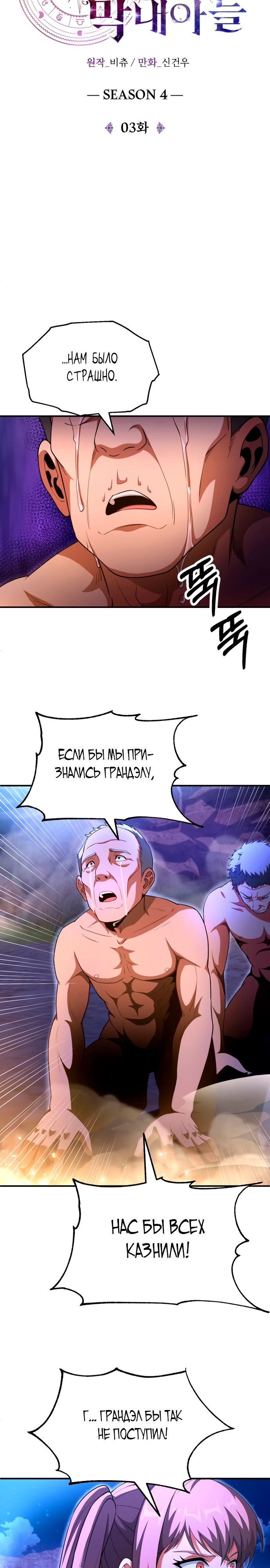Манга Младший сын мага - Глава 94 Страница 17