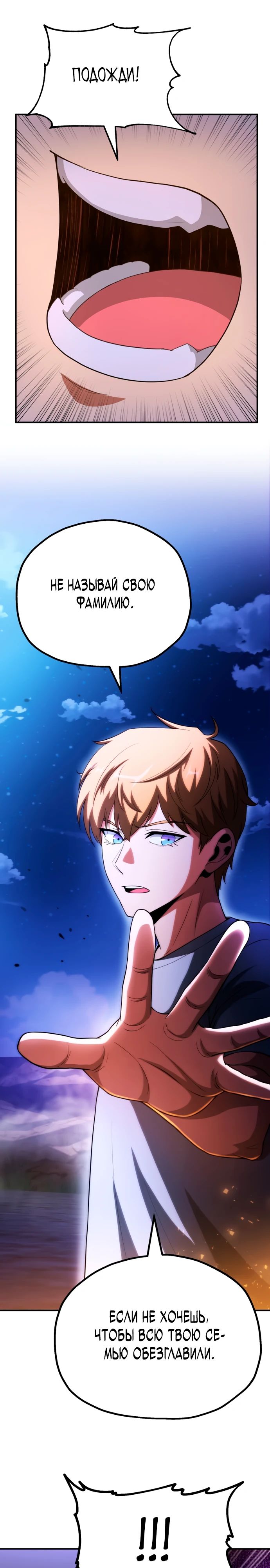 Манга Младший сын мага - Глава 94 Страница 25