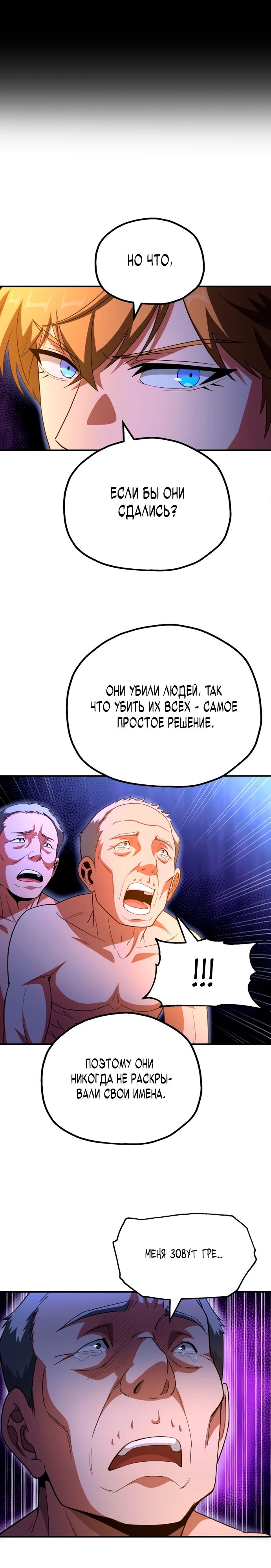 Манга Младший сын мага - Глава 94 Страница 24