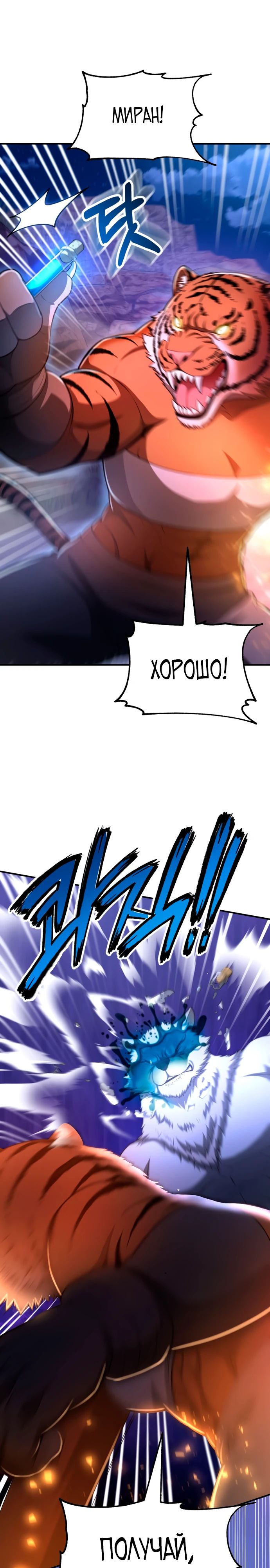 Манга Младший сын мага - Глава 94 Страница 4