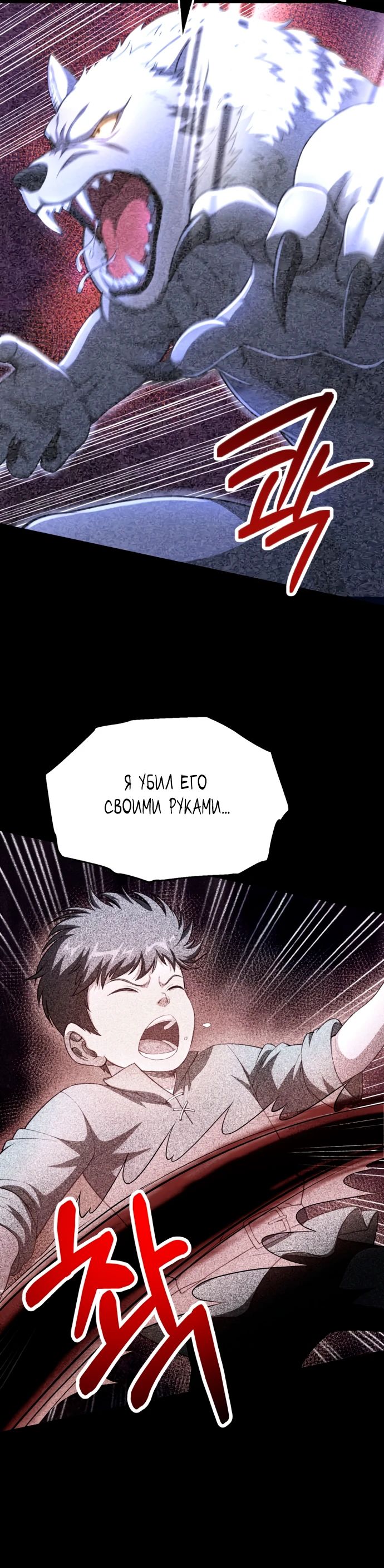 Манга Младший сын мага - Глава 94 Страница 28