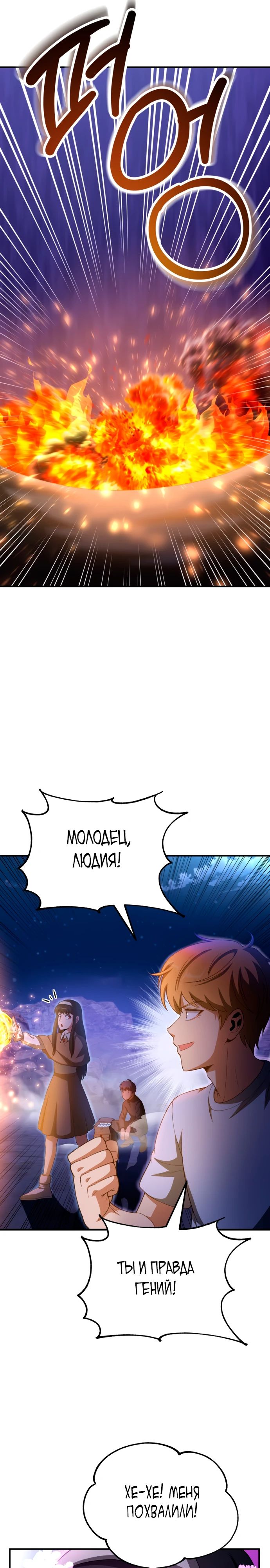 Манга Младший сын мага - Глава 94 Страница 9