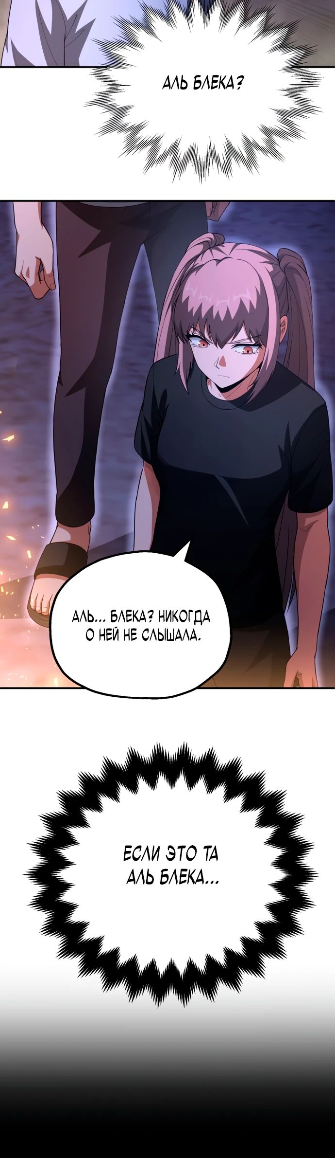 Манга Младший сын мага - Глава 94 Страница 33