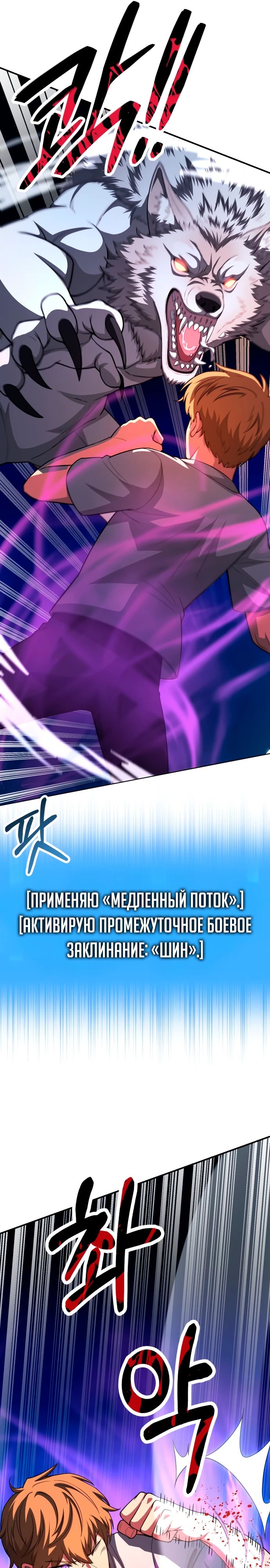 Манга Младший сын мага - Глава 93 Страница 19