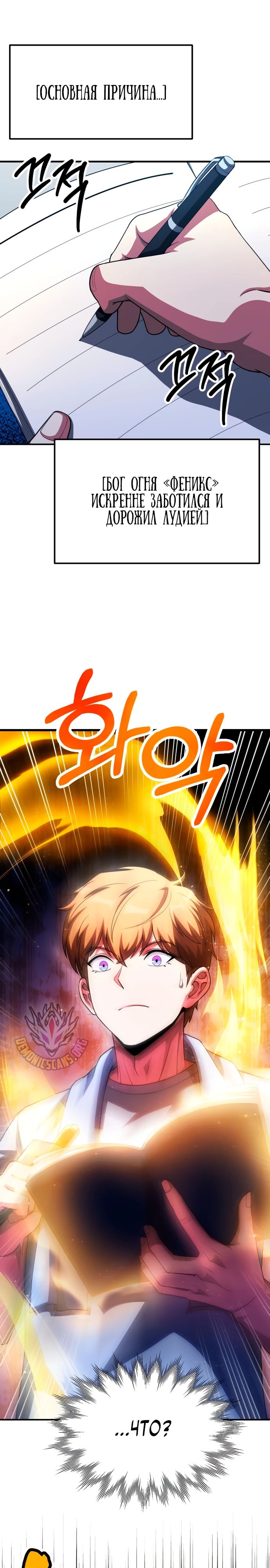 Манга Младший сын мага - Глава 93 Страница 5
