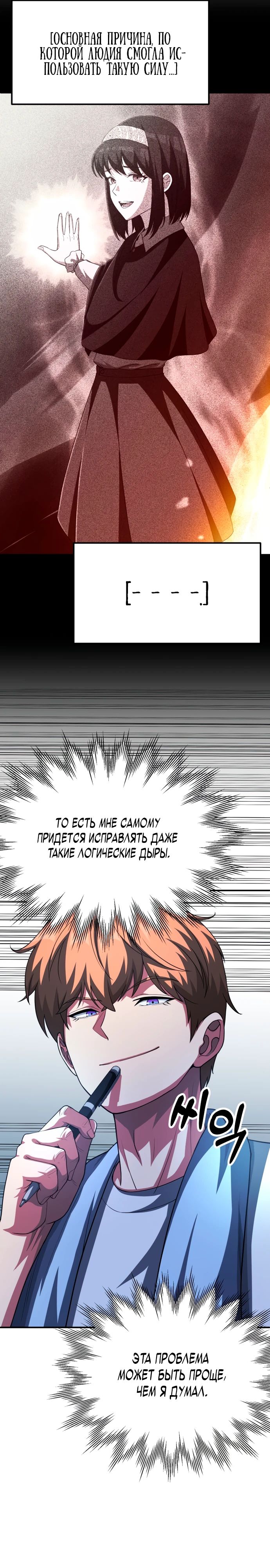Манга Младший сын мага - Глава 93 Страница 4