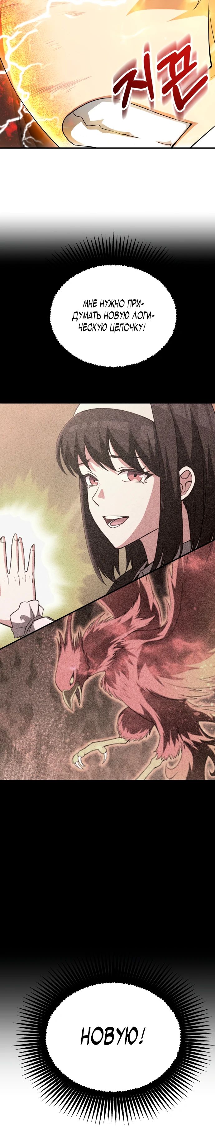 Манга Младший сын мага - Глава 93 Страница 8