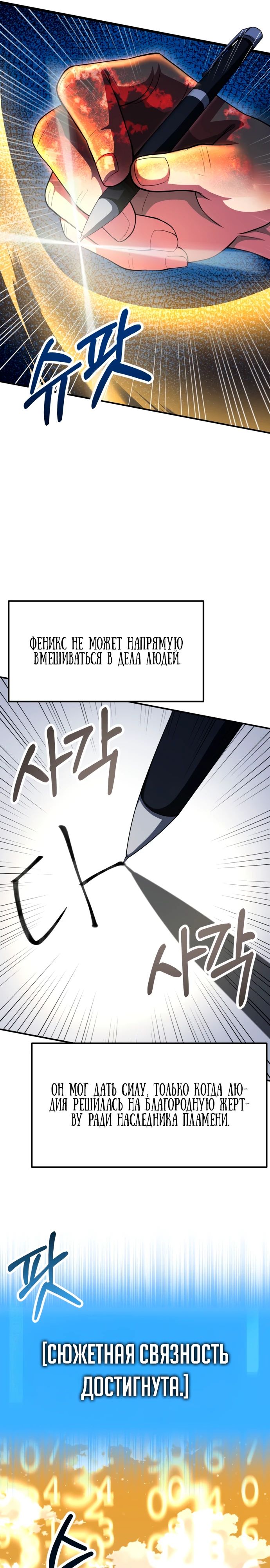Манга Младший сын мага - Глава 93 Страница 9