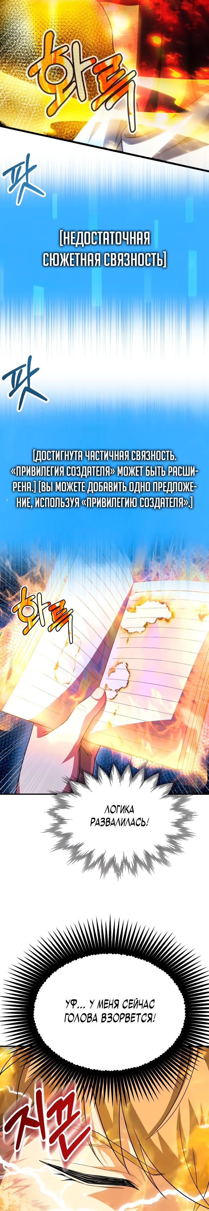 Манга Младший сын мага - Глава 93 Страница 7