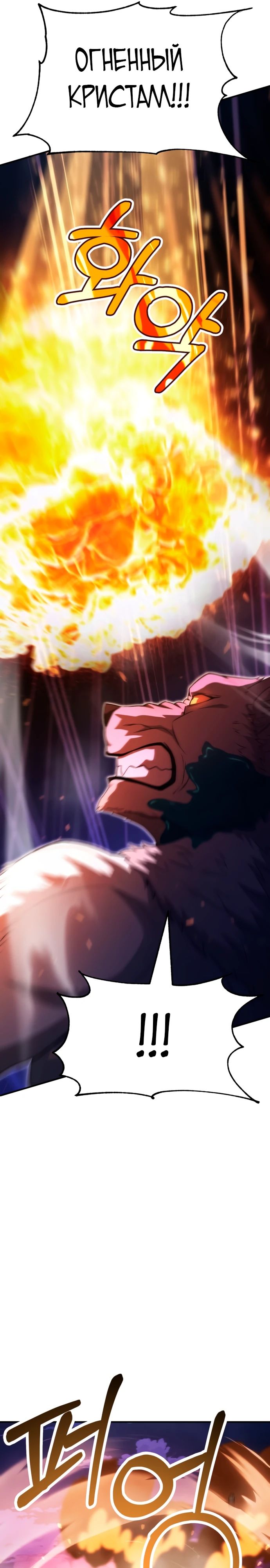 Манга Младший сын мага - Глава 93 Страница 29