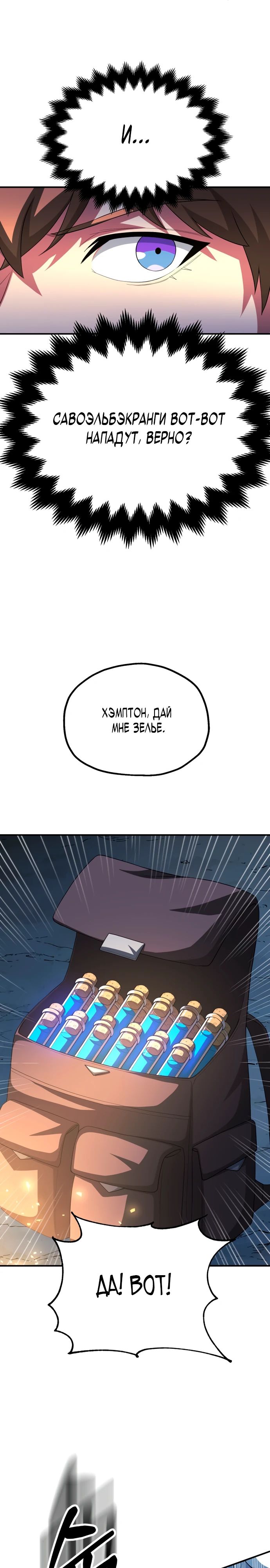 Манга Младший сын мага - Глава 93 Страница 12