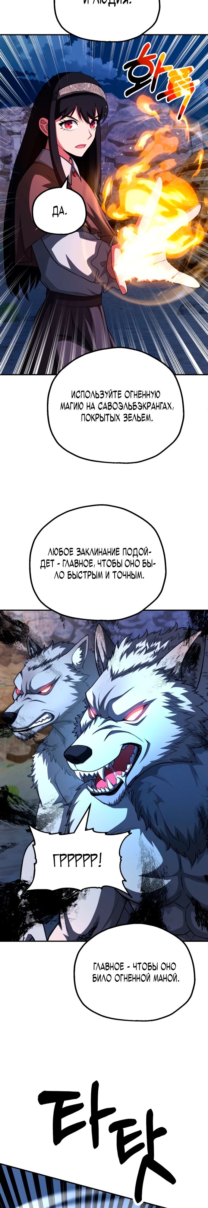 Манга Младший сын мага - Глава 93 Страница 16