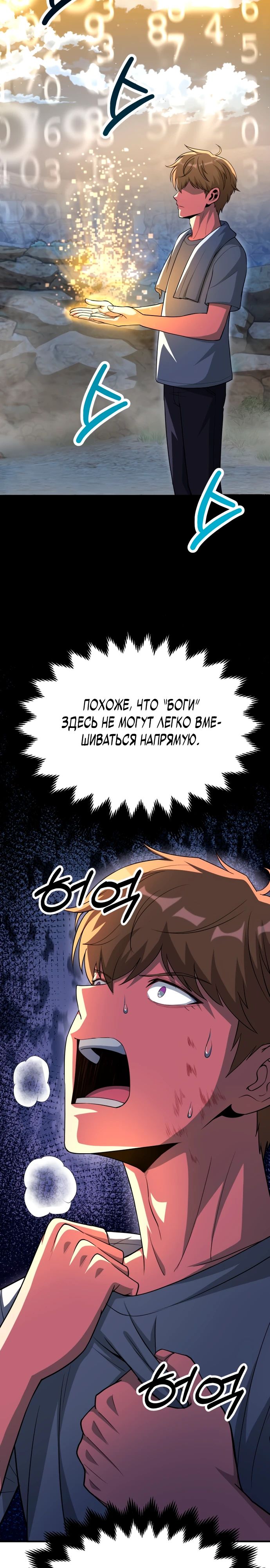 Манга Младший сын мага - Глава 93 Страница 10