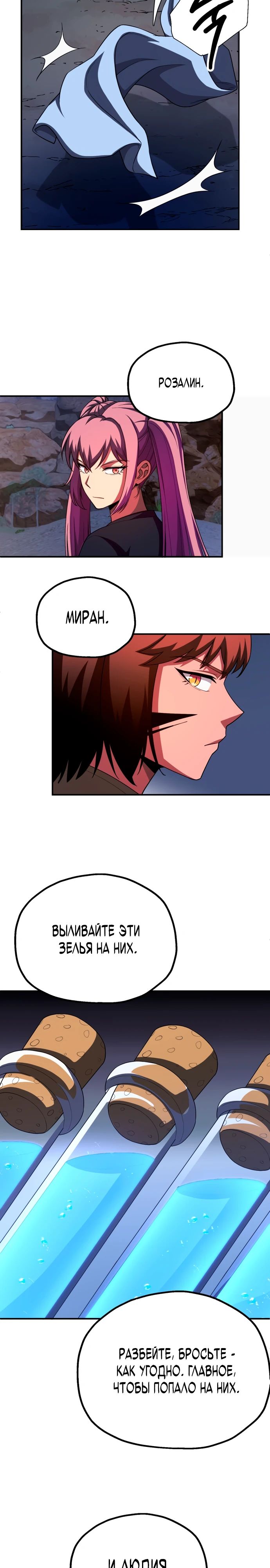 Манга Младший сын мага - Глава 93 Страница 15
