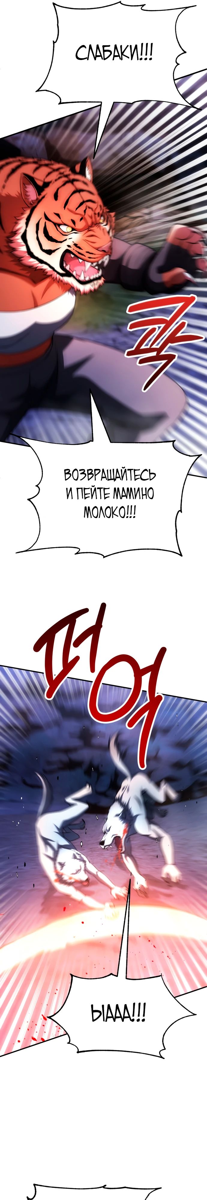 Манга Младший сын мага - Глава 93 Страница 24
