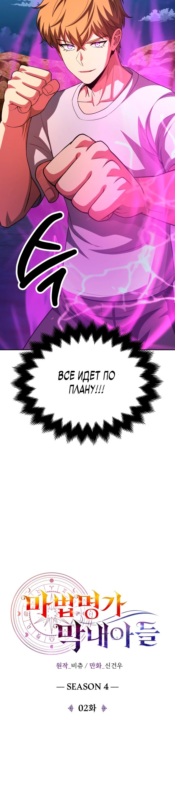 Манга Младший сын мага - Глава 93 Страница 18