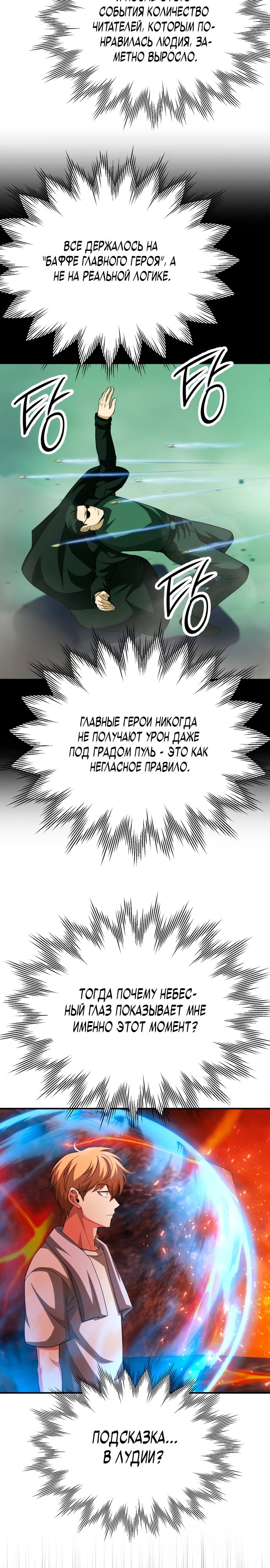 Манга Младший сын мага - Глава 93 Страница 2