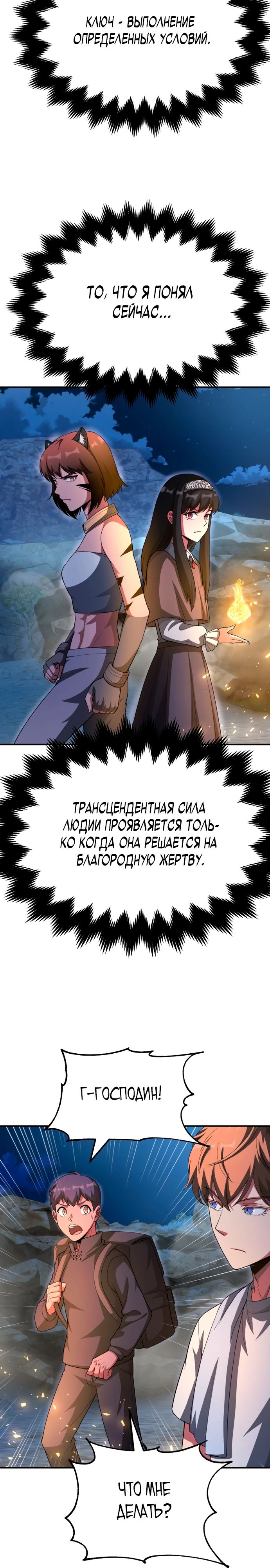 Манга Младший сын мага - Глава 93 Страница 11