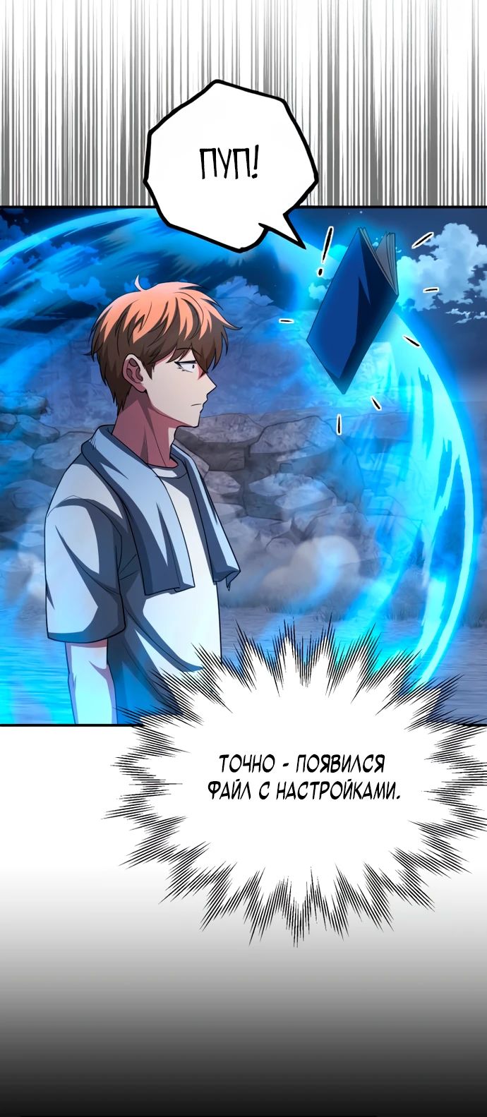 Манга Младший сын мага - Глава 93 Страница 3