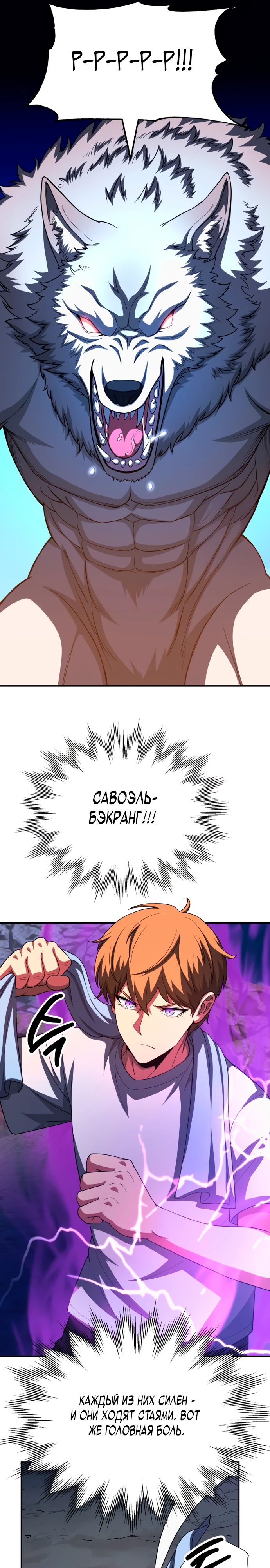 Манга Младший сын мага - Глава 93 Страница 14