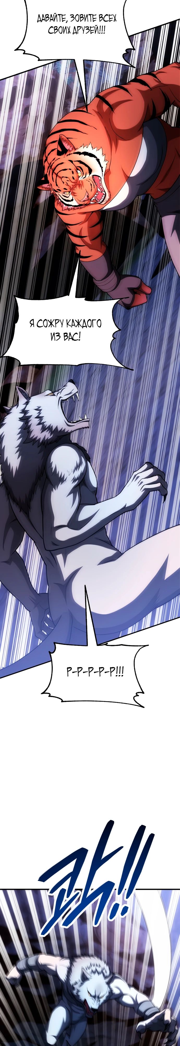 Манга Младший сын мага - Глава 93 Страница 25