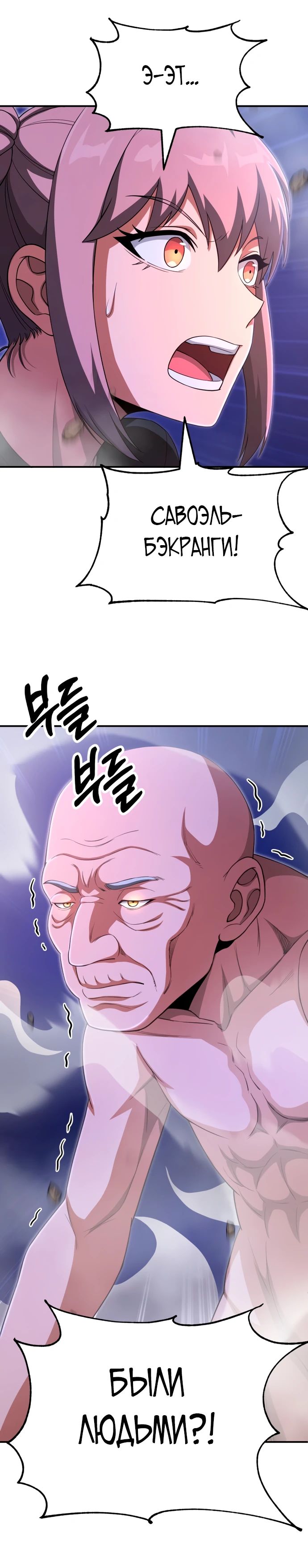 Манга Младший сын мага - Глава 93 Страница 32