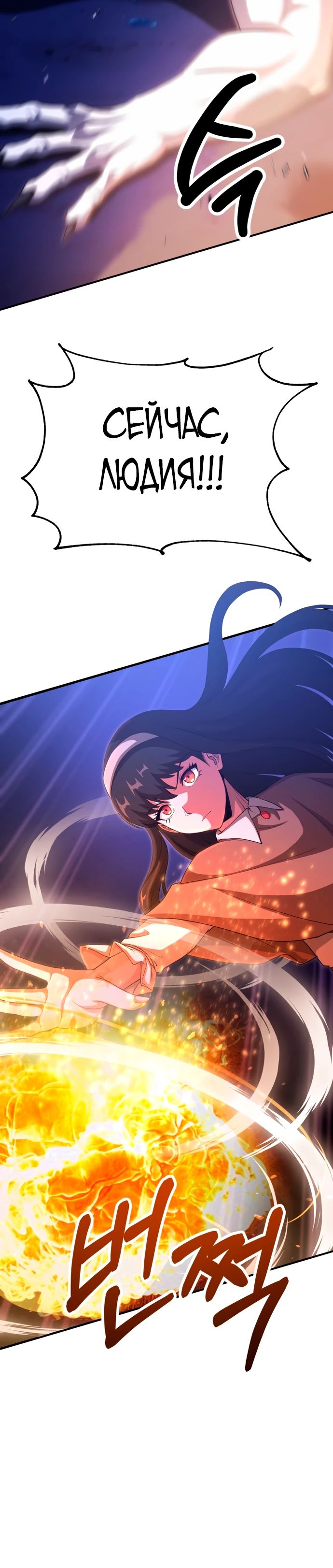 Манга Младший сын мага - Глава 93 Страница 28