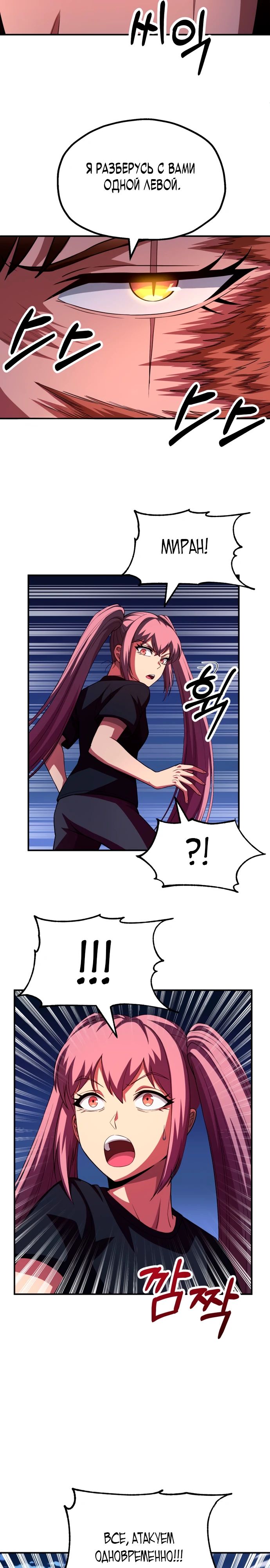 Манга Младший сын мага - Глава 93 Страница 21