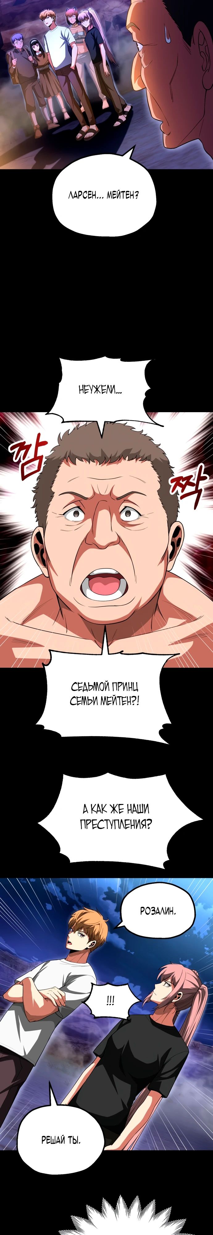 Манга Младший сын мага - Глава 95 Страница 7