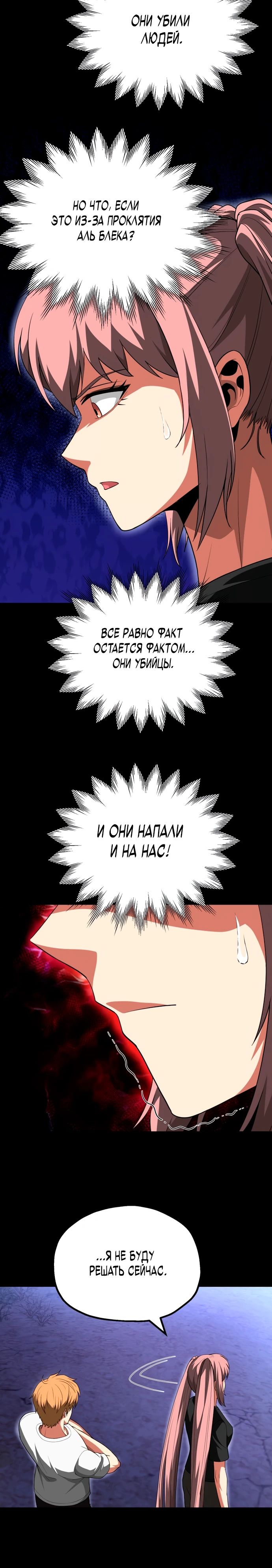Манга Младший сын мага - Глава 95 Страница 8