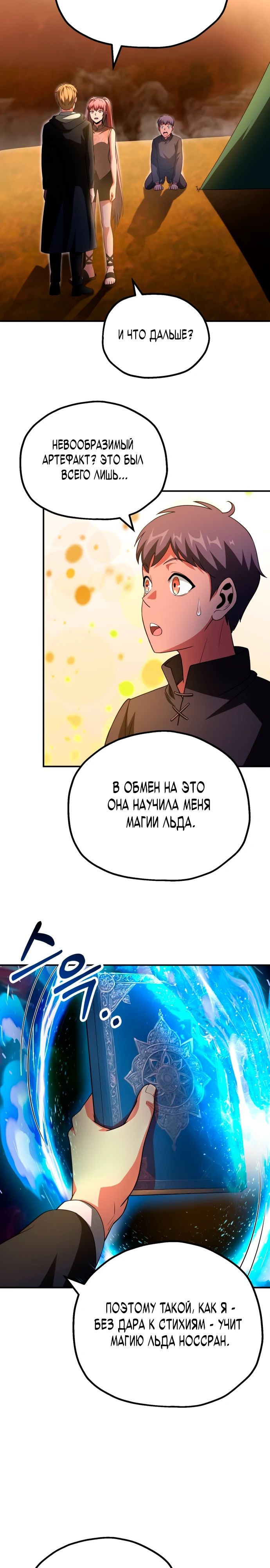 Манга Младший сын мага - Глава 95 Страница 27