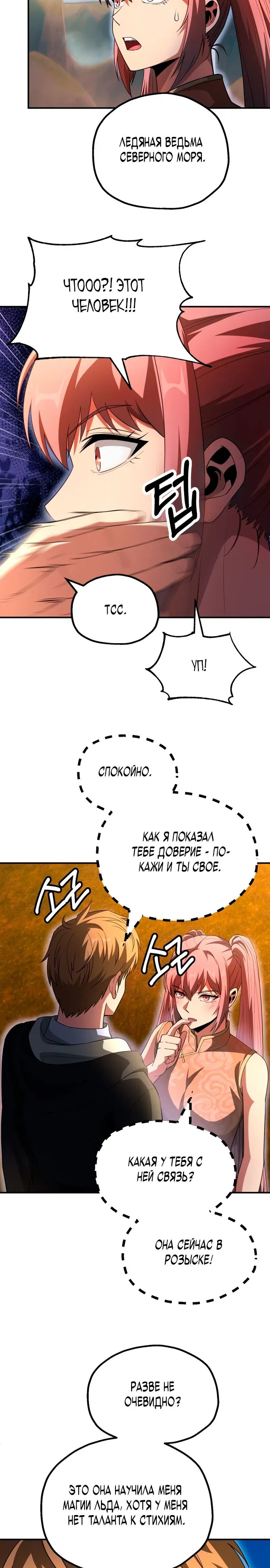 Манга Младший сын мага - Глава 95 Страница 22