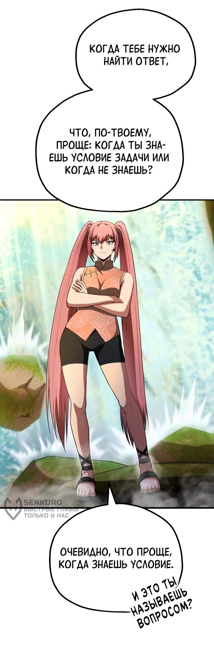 Манга Младший сын мага - Глава 97 Страница 29