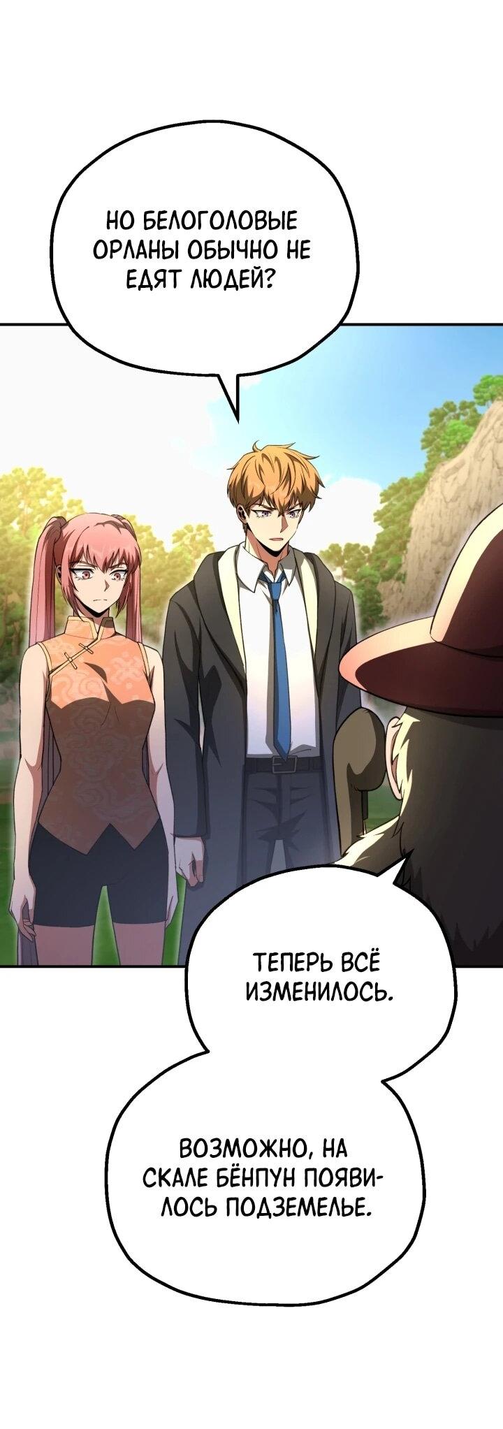 Манга Младший сын мага - Глава 97 Страница 20