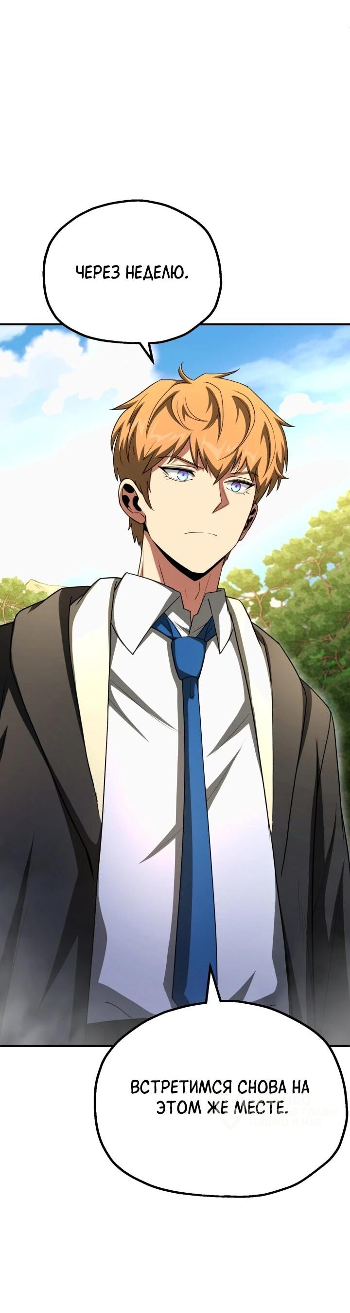 Манга Младший сын мага - Глава 97 Страница 25