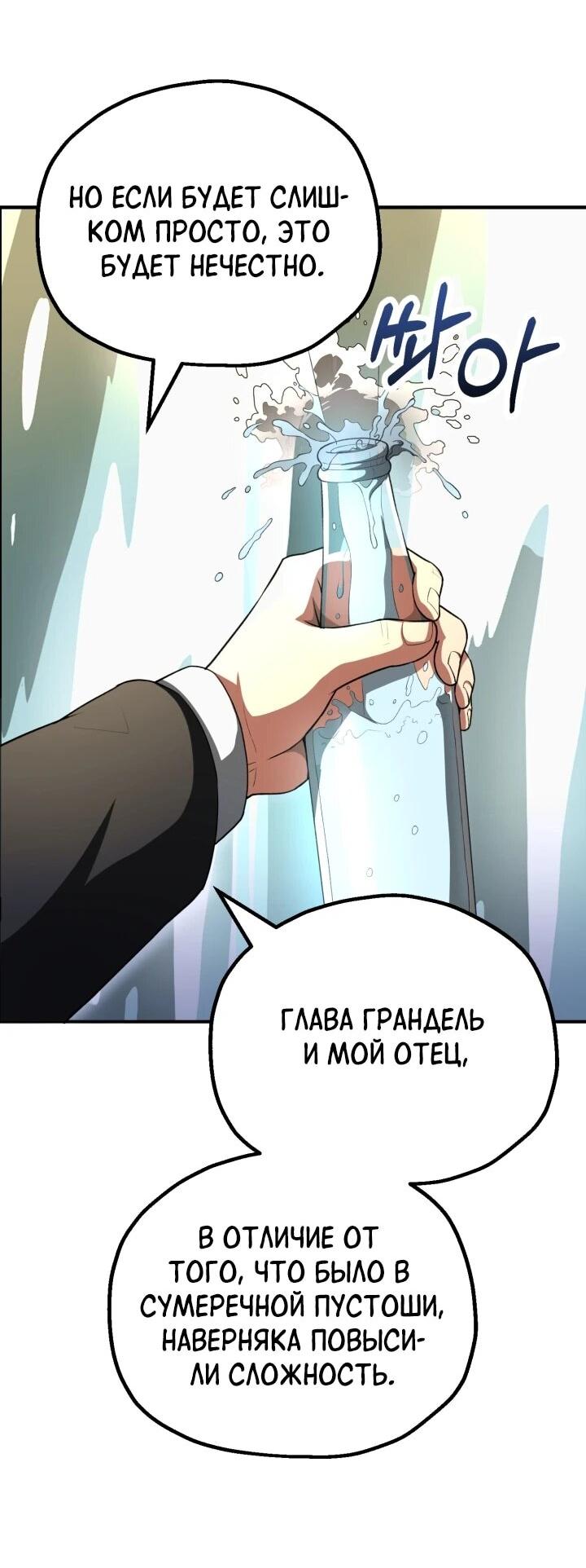 Манга Младший сын мага - Глава 97 Страница 30