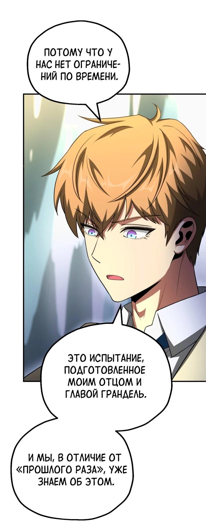 Манга Младший сын мага - Глава 97 Страница 28