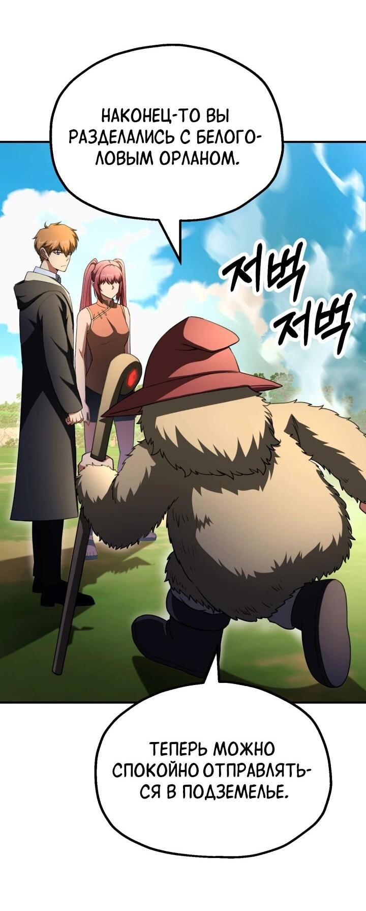 Манга Младший сын мага - Глава 97 Страница 56
