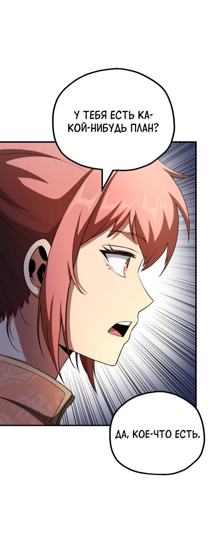 Манга Младший сын мага - Глава 97 Страница 33