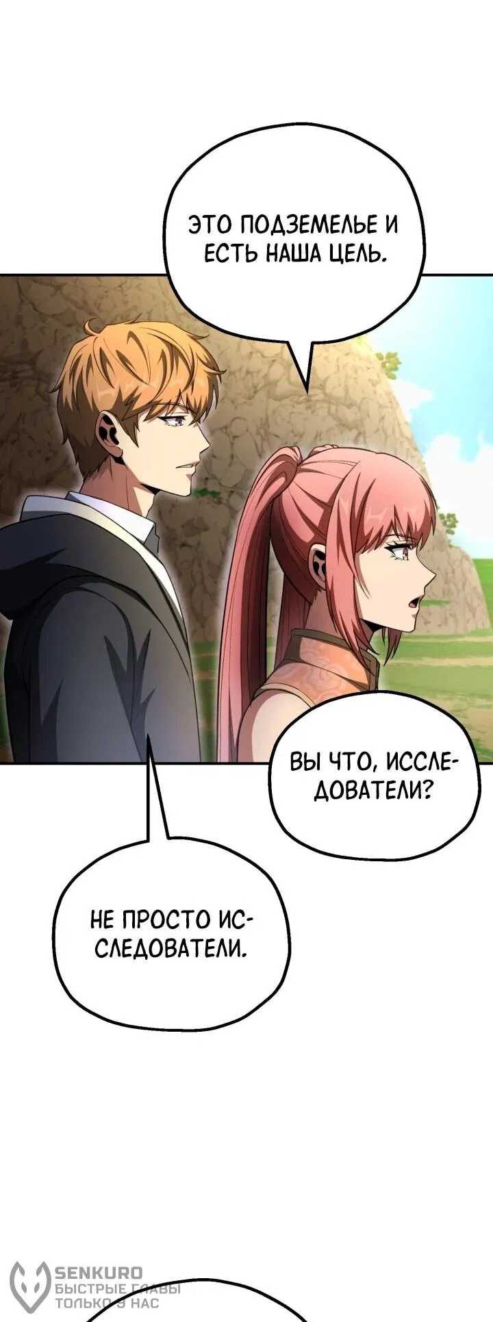 Манга Младший сын мага - Глава 97 Страница 21