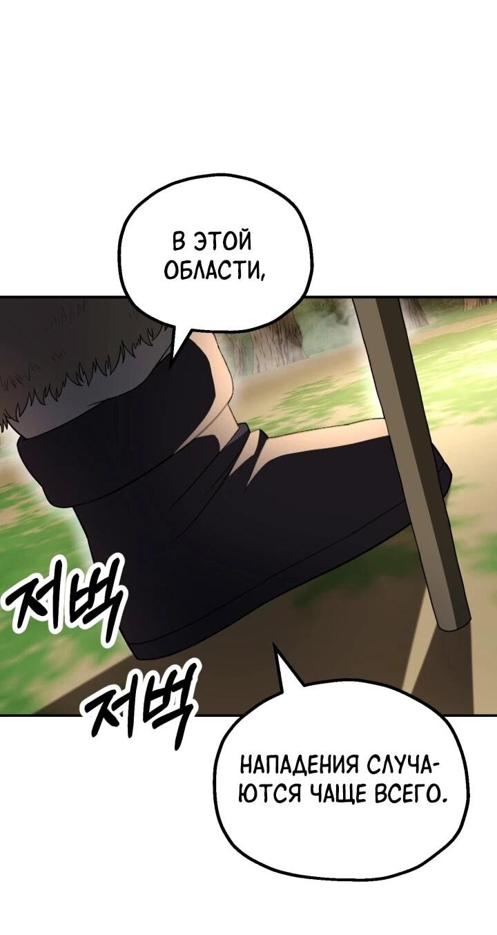 Манга Младший сын мага - Глава 97 Страница 40
