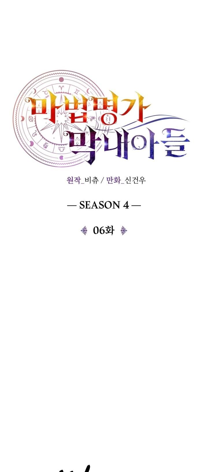 Манга Младший сын мага - Глава 97 Страница 26